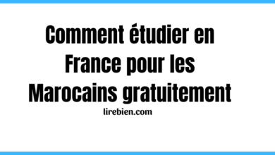 Comment étudier en France pour les Marocains gratuitement